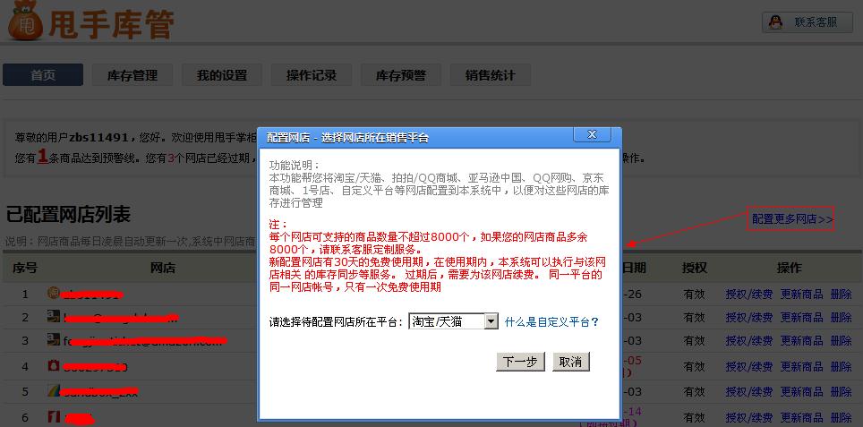甩手库管：如何配置网店1