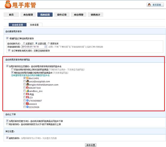 甩手库管：自动化设置2