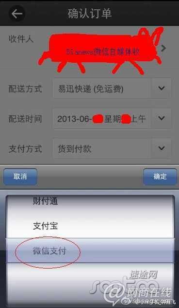 微信支付揭开面纱，与财付通抱团抗衡支付宝