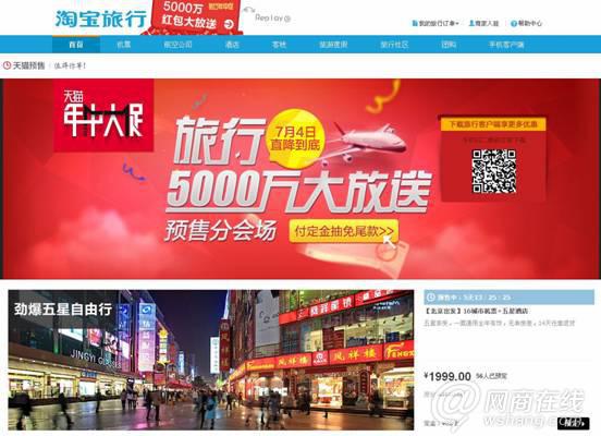 “阴谋”还是“阳谋”：淘宝旅行5000万补贴