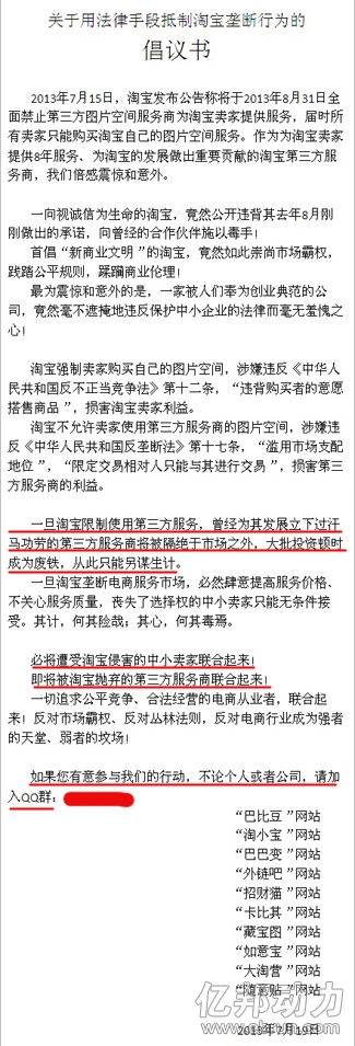 淘宝图片搬家事件升级，卖家及图片服务商组建“反垄断联盟”