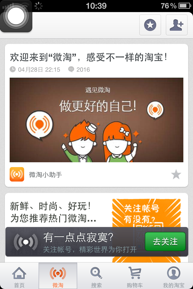 微淘”将启动内测新标准，中小卖家机会来了