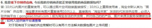 淘宝“禁用外部相册图片”真相