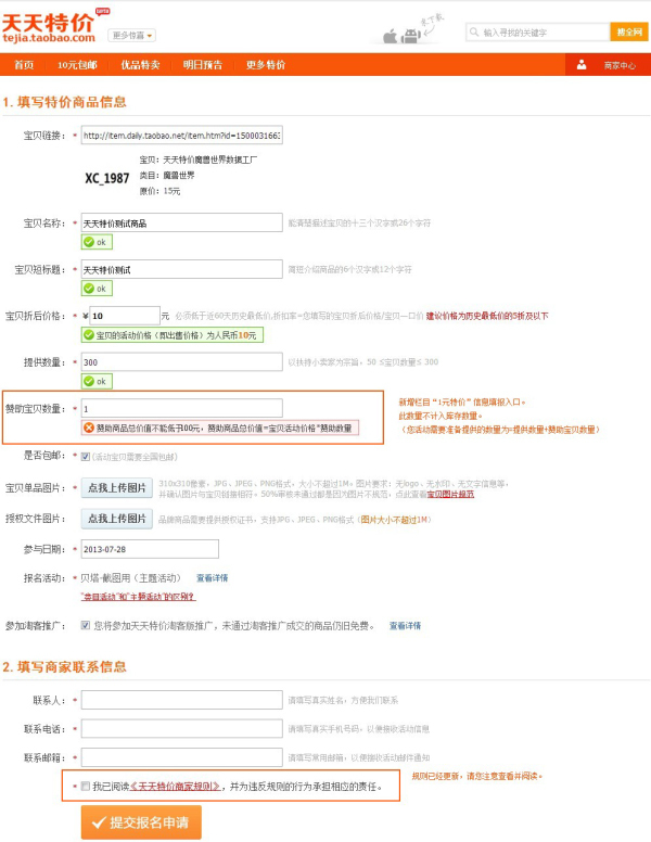 天天特价频道升级公告