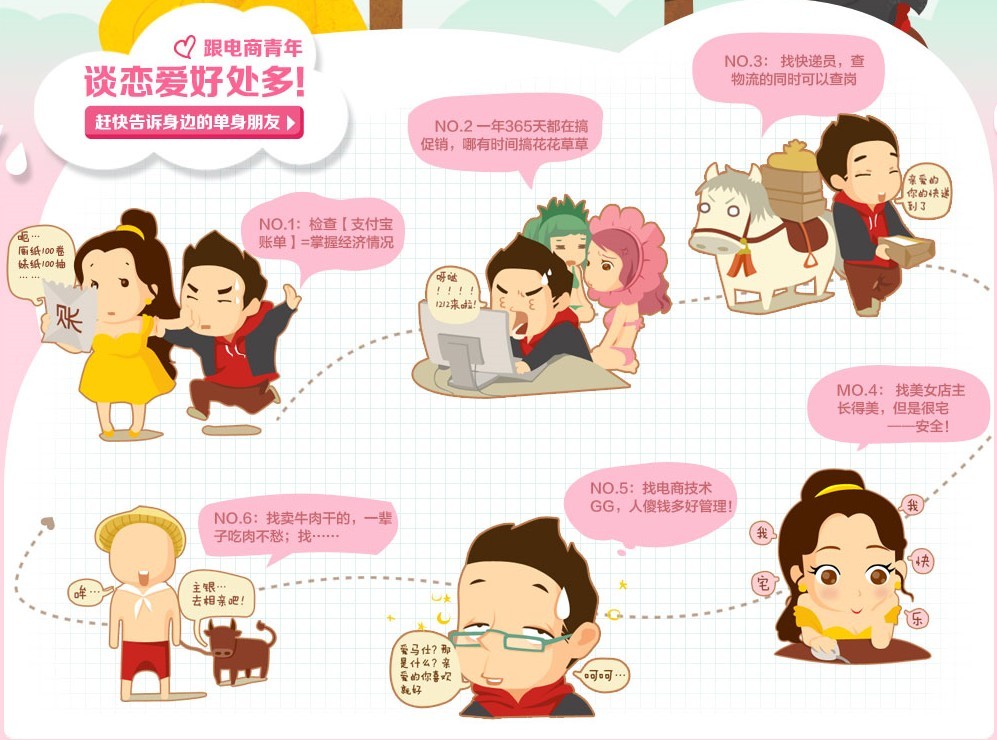 淘宝上淘老公淘媳妇儿？？？