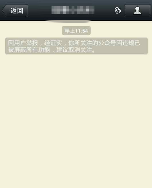 微信封杀营销大号，砍掉后台群发功能