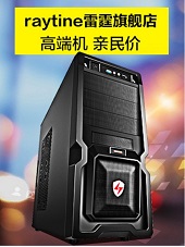 高端机  亲民价-雷霆电脑