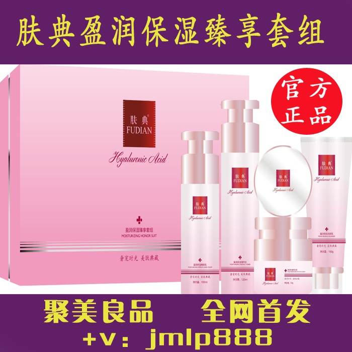 聚美正品肤典盈润保湿臻享套组五件套护肤套装补水保湿气垫cc包邮